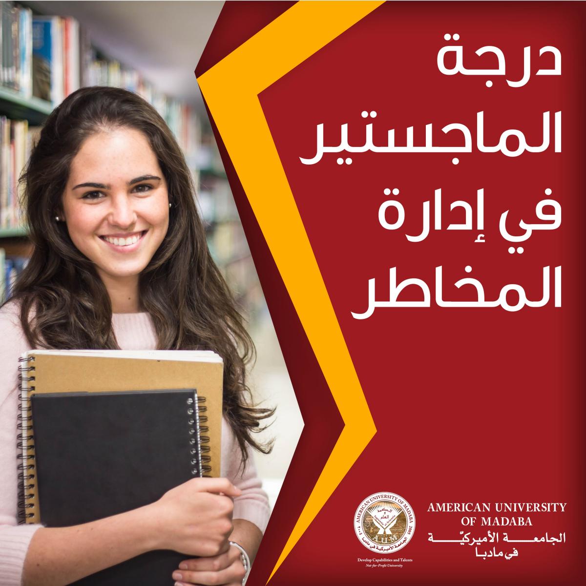 ماجستير إدارة المخاطر